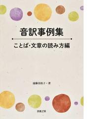 海外旅行を充実させる１２のエッセンスの通販/行時潔/長田 順子 他著