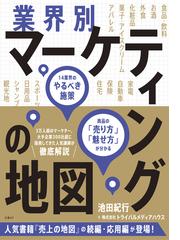 日本企業のマーケティング力の通販/山下 裕子/福冨 言 - 紙の本：honto