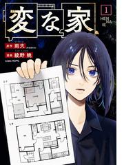 ウロボロス―警察ヲ裁クハ我ニアリ― 16巻（漫画）の電子書籍 - 無料