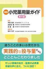 医療安全 多職種でつくる患者安全をめざして 改訂第２版の通販/山内