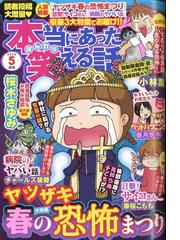 本当にあった主婦の体験 2024年 04月号 [雑誌]の通販 - honto本の通販