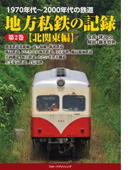 県別全国古街道事典 東日本編の通販/みわ 明 - 紙の本：honto本の通販