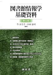 分類法キイノート 第３版補訂の通販/宮沢 厚雄 - 紙の本：honto本の