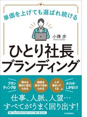 外資系データサイエンティストの知的生産術の電子書籍 - honto電子書籍