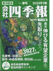 財界 2024年 1/17号 [雑誌]の通販 - honto本の通販ストア