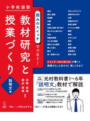 社会科「バスの運転手」 有田和正の授業の通販/有田 和正 - 紙の本