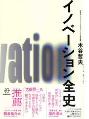 コミュニティ」づくりの教科書 ファンをはぐくみ事業を成長させるの