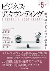 人事と採用のセオリー 成長企業に共通する組織運営の原理と原則の通販