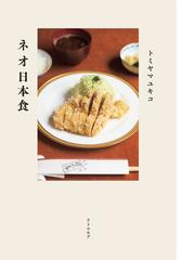 地域食材大百科 第５巻 魚介類，海藻の通販/藤原 昌高 - 紙の本：honto 