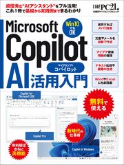 生成ＡＩ時代の「超」仕事術大全 外資系コンサル×ＡＩのプロが教えるの