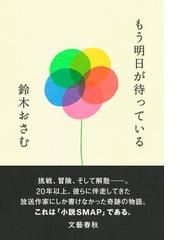 もと居た所の通販/井亀 あおい - 小説：honto本の通販ストア