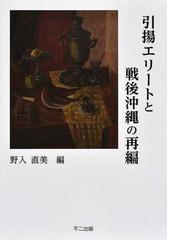 野入 直美の書籍一覧 - honto