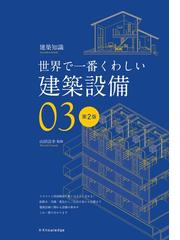 ひとりで学べる木造の壁量設計演習帳 基準法・性能表示の仕様規定