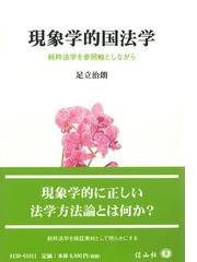 中国ビジネス法必携 ２００５／２００６の通販/射手矢 好雄/石本 茂彦 