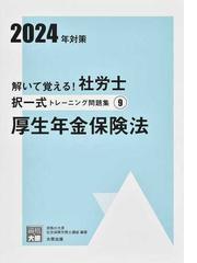 マネジャーのための交渉の認知心理学 戦略的思考の処方箋の通販