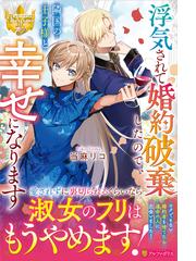 ベリーカルテットの事件簿 薔薇と毒薬とチョコレートの通販/青木 祐子