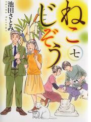 池田 さとみの書籍一覧 - honto