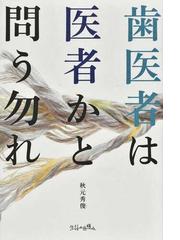 秋元 秀俊の書籍一覧 - honto