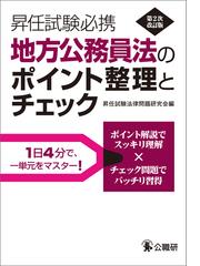 公職研の電子書籍一覧 - honto