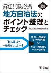 公職研の電子書籍一覧 - honto