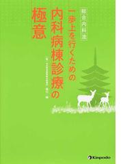 オキュラーサーフェス疾患 目で見る鑑別診断の通販/西田 幸二/天野 