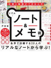 外資系データサイエンティストの知的生産術の電子書籍 - honto電子書籍