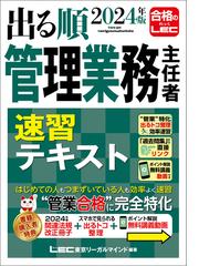 東京リーガルマインドLEC総合研究所マンション管理士・管理業務主任者試験部の電子書籍一覧 - honto