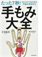 ラクラク運動で痛みをとる本 簡単ストレッチ＆マッサージの通販/猪原 章夫 - 紙の本：honto本の通販ストア