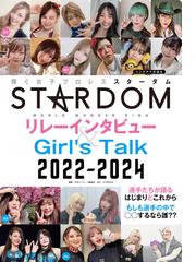 スターダムの電子書籍一覧 - honto