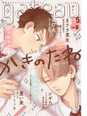 シギ乃の電子書籍一覧 - honto