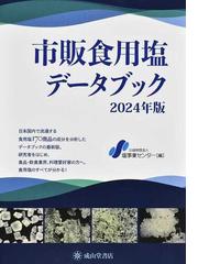 成山堂書店の書籍一覧 - honto