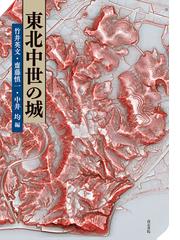 高志書院の書籍一覧 - honto