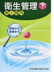 中央労働災害防止協会の書籍一覧 - honto