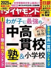 週刊ダイヤモンド - honto電子書籍ストア