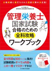 女子栄養大学出版部の電子書籍一覧 - honto