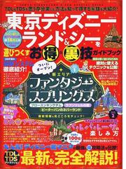 テーマパークに関連する旅行・地図の紙の本の一覧 - honto本の通販ストア