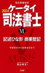 2023年版 司法試験u0026予備試験 完全整理択一六法 民事訴訟法の電子書籍 - honto電子書籍ストア