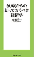 Amazon.com: 高橋 洋一: books, biography, latest update