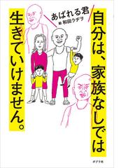 和田 ラヂヲの書籍一覧 - honto