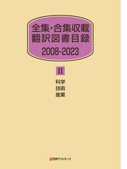 日外アソシエーツの書籍一覧 - honto