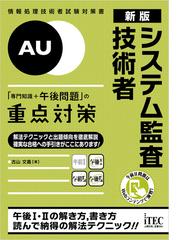 アプリケーション予想問題集  ２０００ /アイテック/岡山昌二（単行本） アイテックの電子書籍一覧 - honto