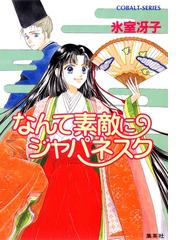 ちょんまげぷりん 2の電子書籍 - honto電子書籍ストア