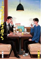 和山やまの電子書籍一覧 - honto