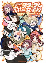 スターダムの電子書籍一覧 - honto