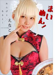 えなこの電子書籍一覧 - honto