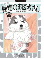 佐々木倫子作品 佐々木倫子の作品一覧・作者情報|人気漫画を無料で試し読み