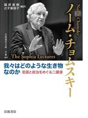 Chomsky,Noamの電子書籍一覧 - honto