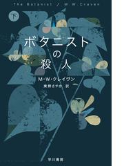 ハヤカワ・ミステリ文庫の電子書籍一覧 - honto