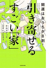 ひすい こたろうの電子書籍一覧 - honto