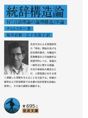 Chomsky,Noamの電子書籍一覧 - honto